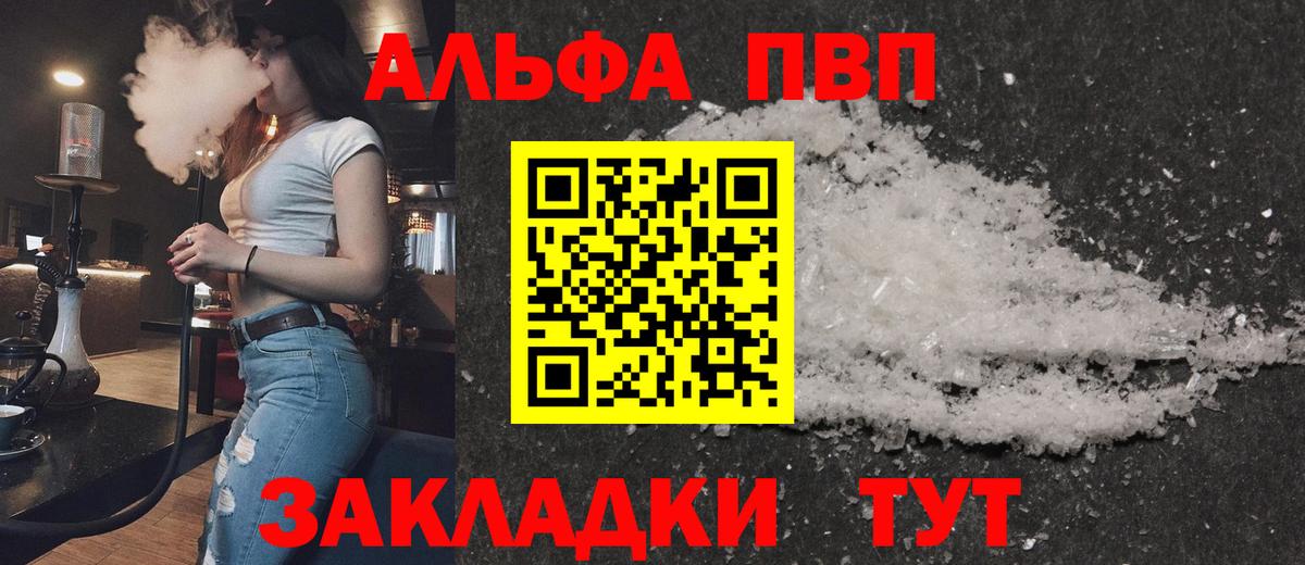 Альфа ПВП  А ПВП Crystall  Вход с VPN  Тулун  Alpha-PVP СК КРИС  Alfa_PVP СК КРИС 