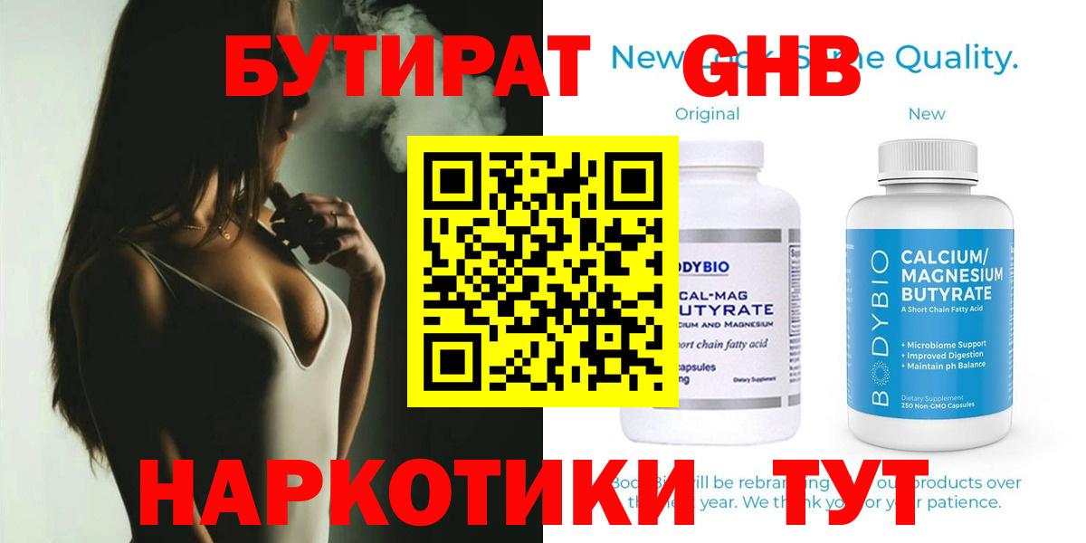 Бутират  Вход с VPN  Тулун  БУТИРАТ вода 