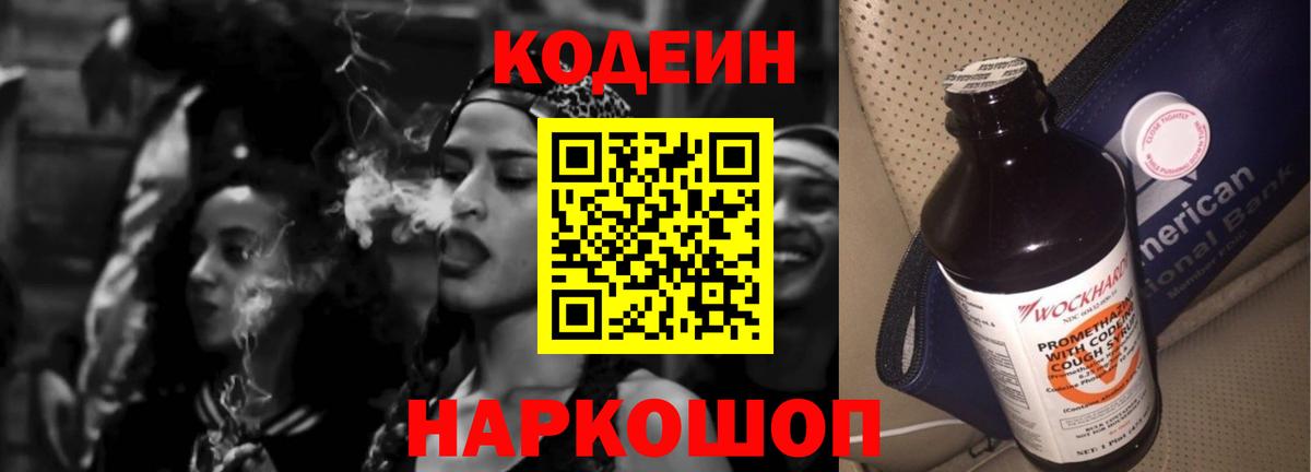 Кодеиновый сироп Lean Purple Drank  Codein напиток Lean (лин)  Тулун  Вход с VPN 