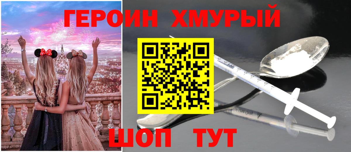 Тулун  ГЕРОИН Афган  Героин  Вход с VPN 