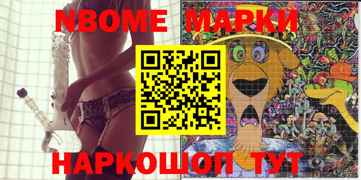 Марки 25I-NBOMe 1500мкг  Марки 25I-NBOMe 1500мкг  Наркотические марки  Тулун  Вход с VPN 