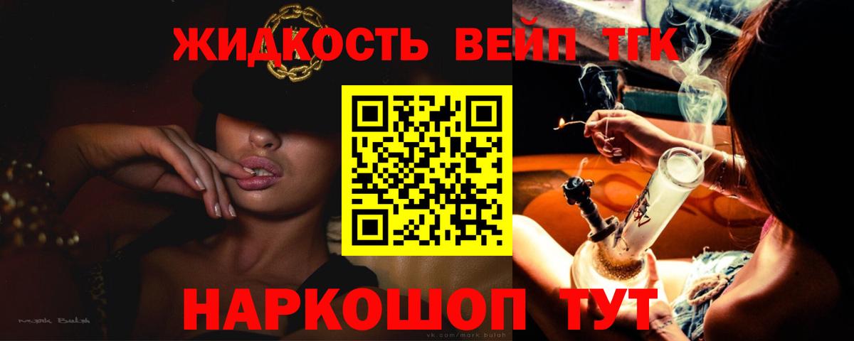 ТГК вейп с тгк Тулун